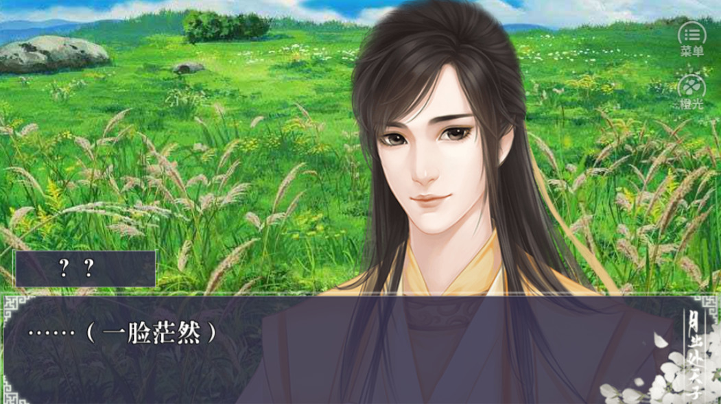 月出处天子游戏截图5