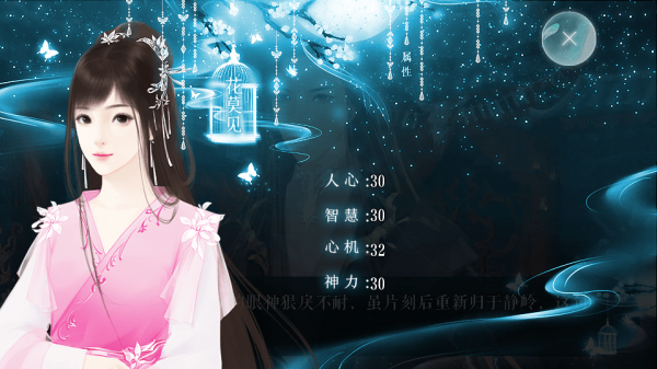 风月相知游戏截图5