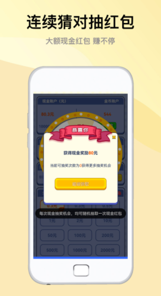 听歌来猜名游戏截图2