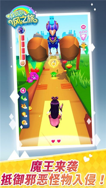 叶罗丽星光跑酷游戏截图1