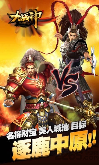 大战神手机版游戏截图2