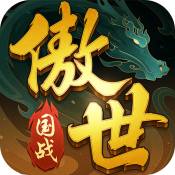 傲世飞仙国战