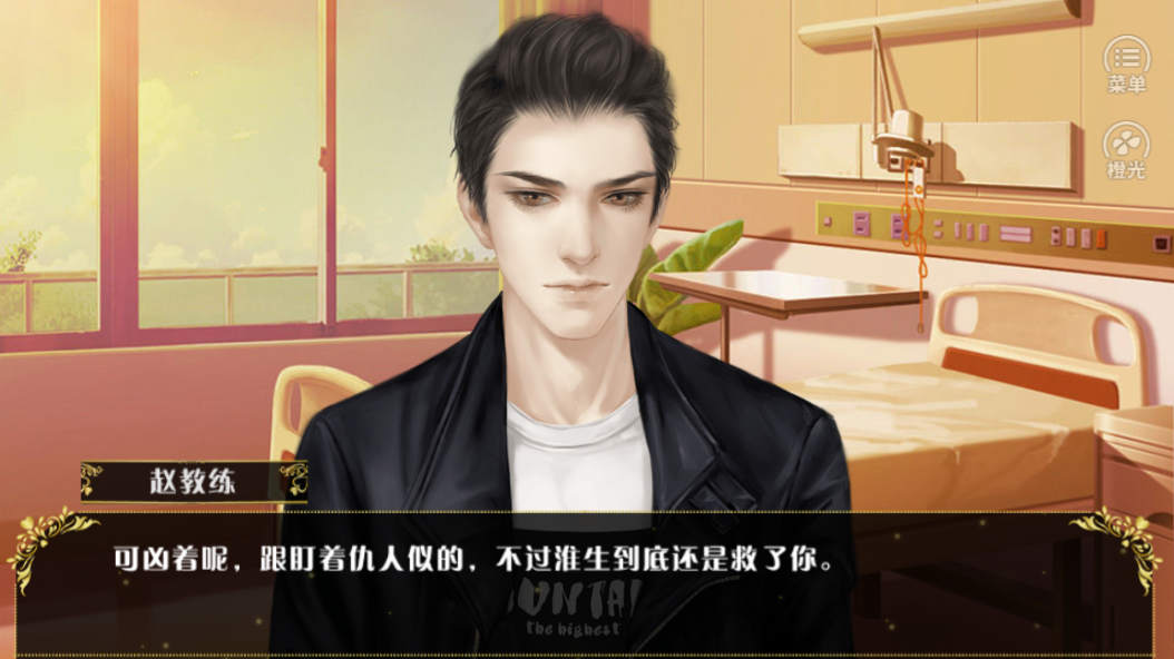 还敢瞎撩吗游戏截图4