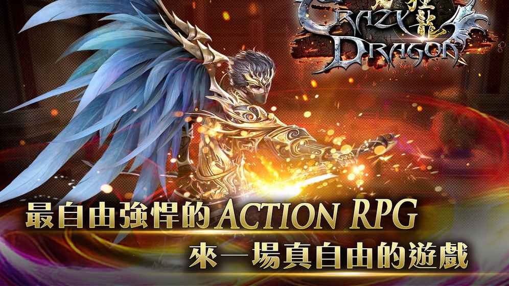 狂龙crazy dragon游戏游戏截图2
