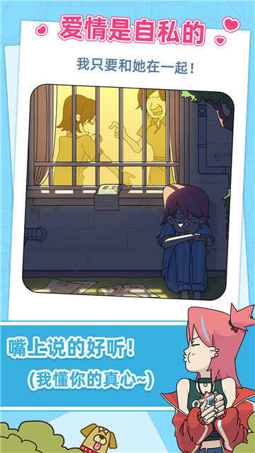 吴小梅和王小磊春节相亲大作战游戏截图3