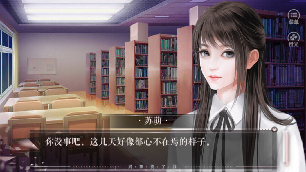 网游之男神饶了我游戏截图3