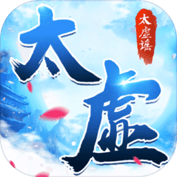 太虚谣满v版(暂未上线)