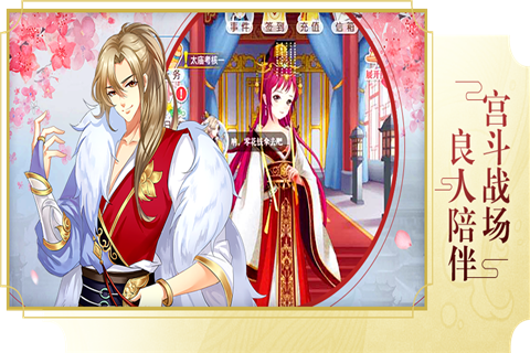 后宫帝王之妾游戏截图1