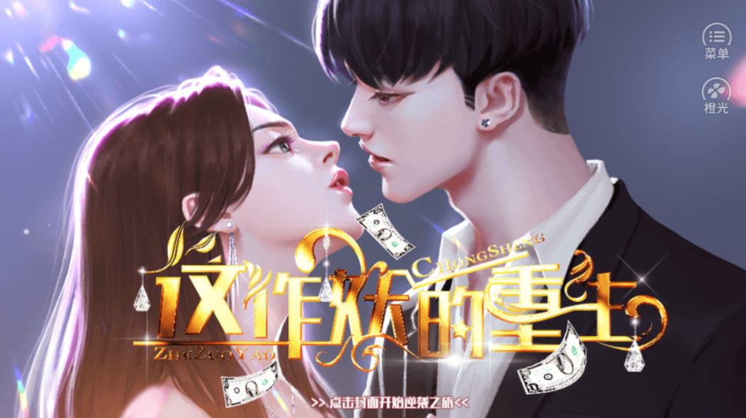 这作妖的重生游戏截图1