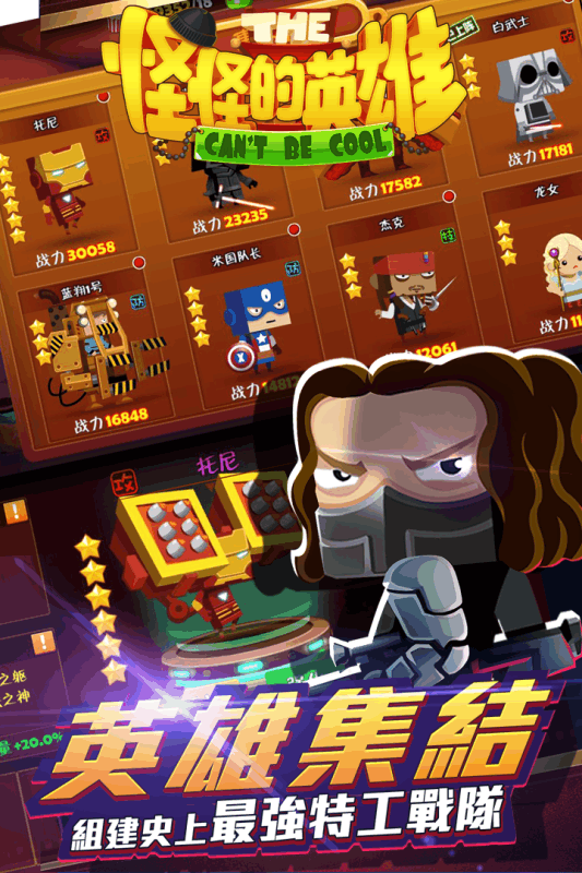 怪怪的英雄官方正版游戏截图2