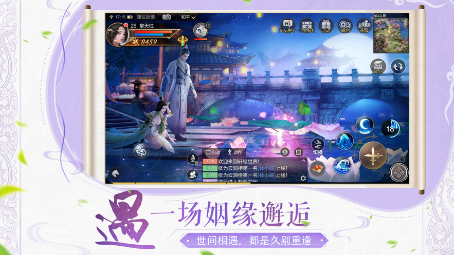 剑仙遇刀仙游戏截图3