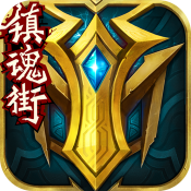 英魂之刃手游九游官网版