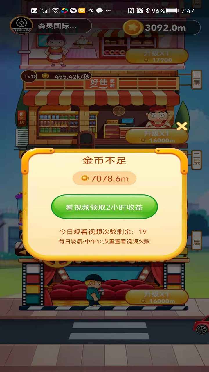 盖楼大佬游戏截图2