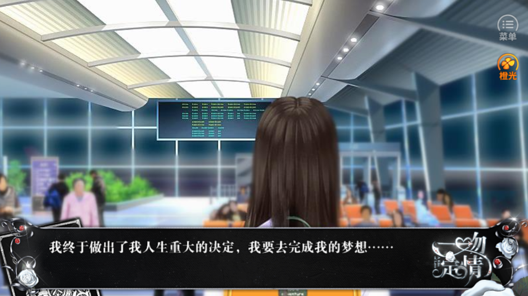 一吻定情游戏截图3