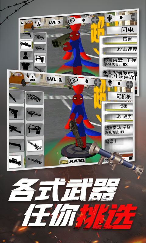 超凡火柴蜘蛛侠游戏截图3