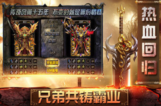 白城辉煌传奇游戏截图2