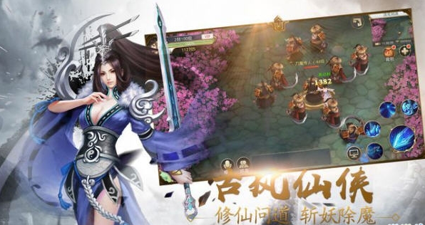 八荒镇仙录官网版游戏截图3