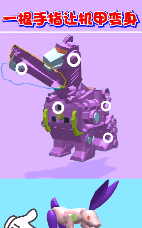 机器人大变身-游戏截图1