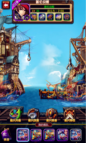 全民启航手游游戏截图3