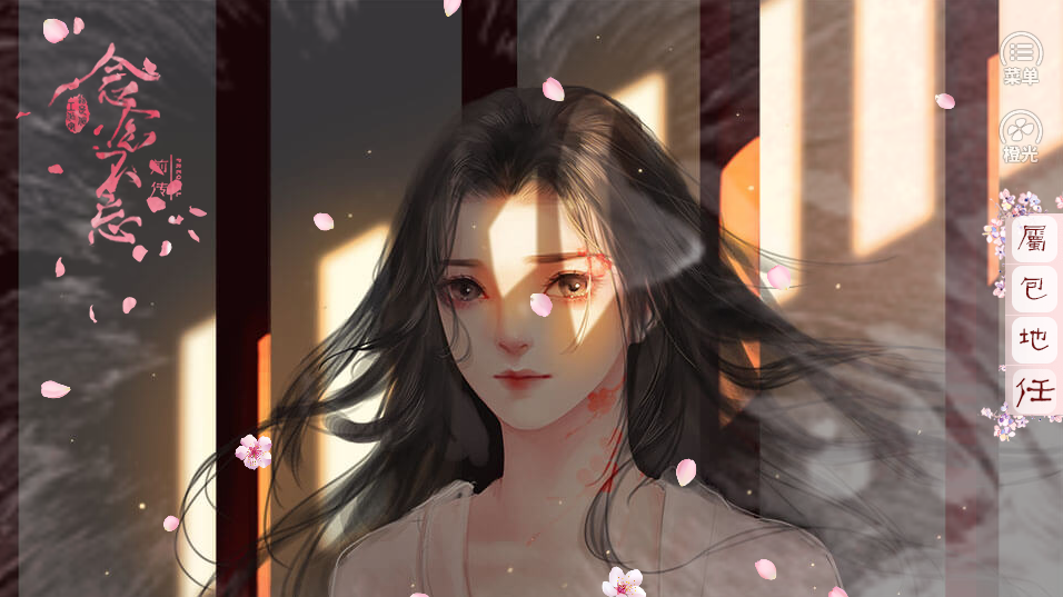 念念不忘前传游戏截图4