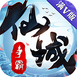 仙域争霸手游变态版