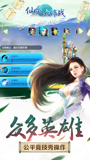 仙灵大作战内购版游戏截图2