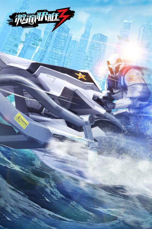 激流快艇3官方正版游戏截图10