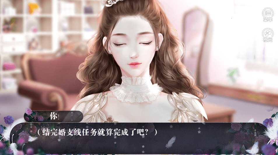 猎爱计划游戏截图1