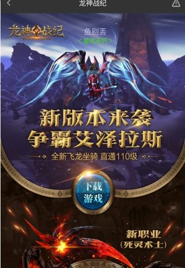 龙神战纪手游游戏截图3