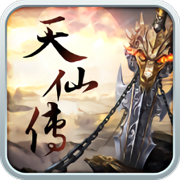 混沌天仙传正版