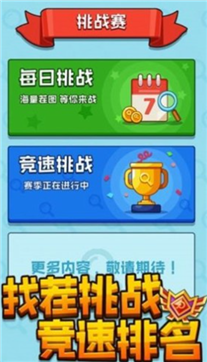 找茬王者秀红包版游戏截图1