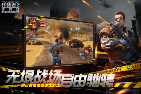 终结者2游戏截图2
