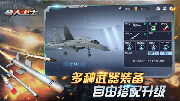 蓝天卫士-游戏截图3