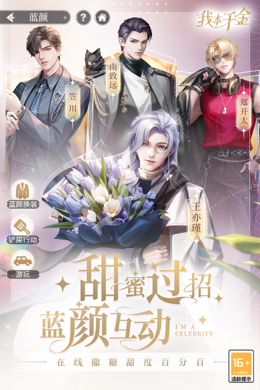 我本千金公测版游戏截图2