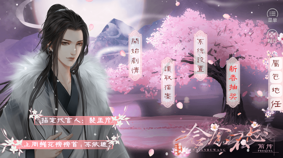 念念不忘前传游戏截图1