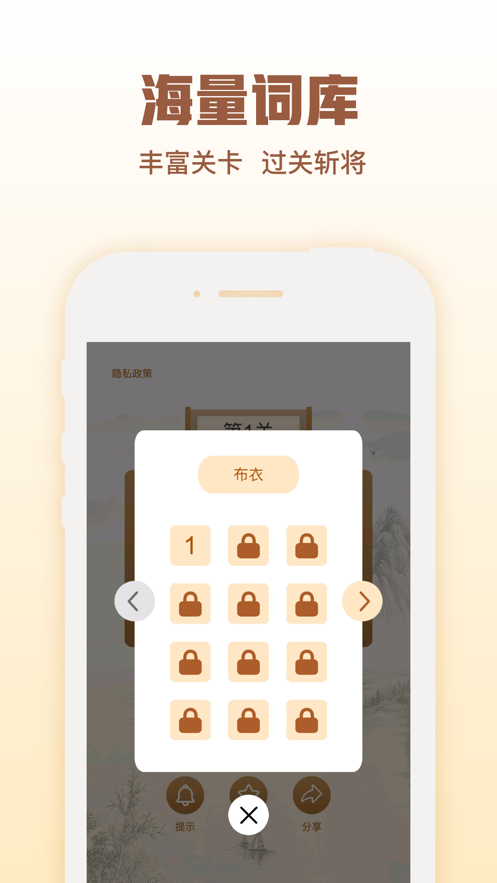 猜字官老爷游戏截图2
