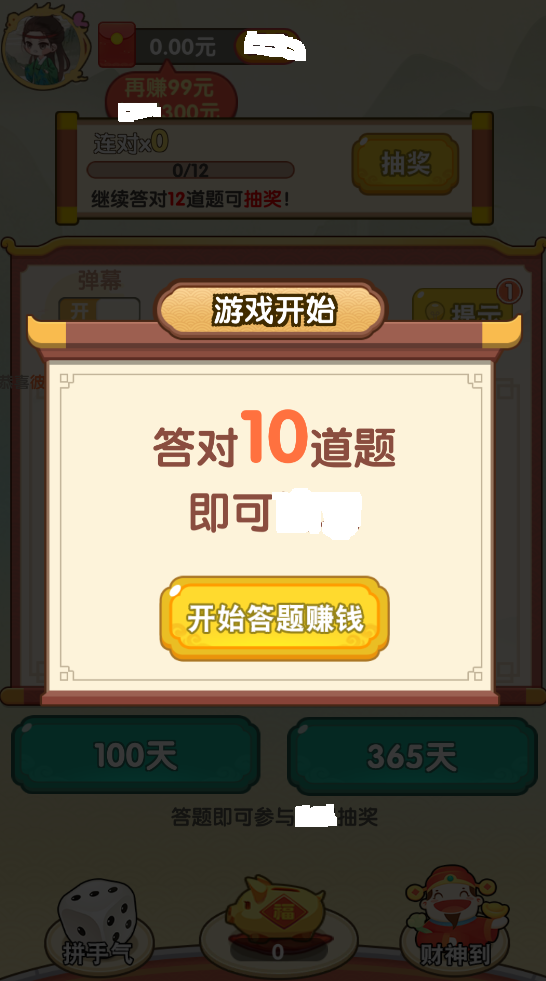 成语好运来游戏截图2