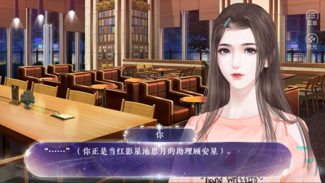 等你的星光游戏截图2