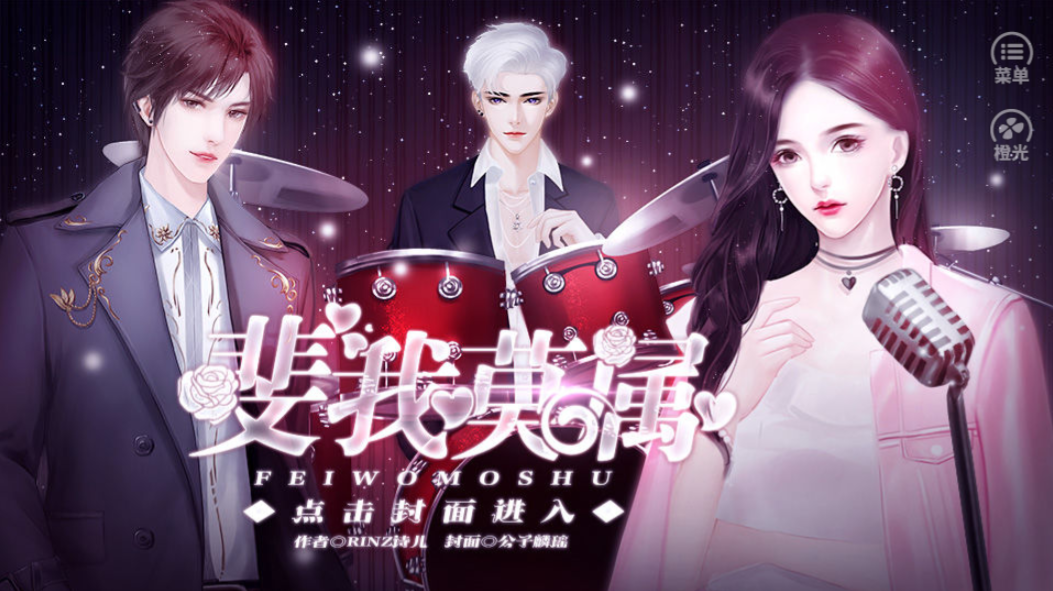 斐我莫属游戏截图1