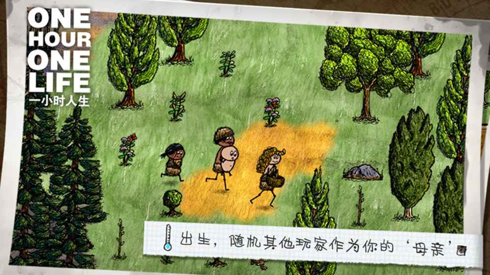 一小时人生最新版游戏截图5