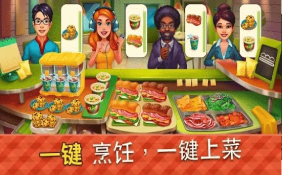 烹饪吧小镇的厨房游戏截图2