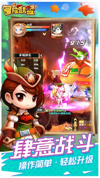 冒险联盟4399版-游戏截图4