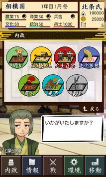 战国北条画卷游戏截图4