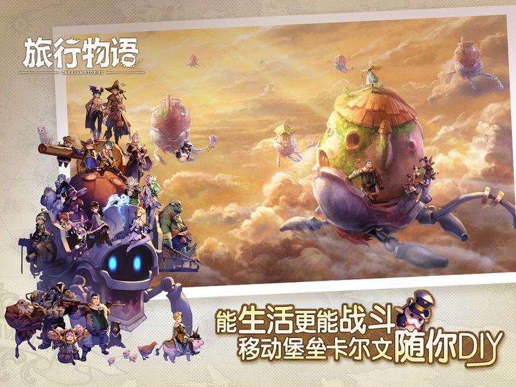 环游物语游戏截图3