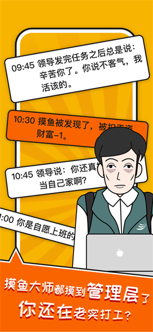 努力工作模拟器游戏截图3