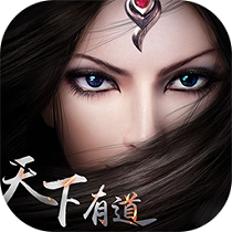 天下有道手游果盘版