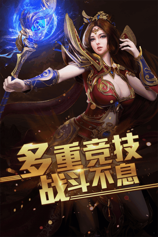 王者霸业手游传奇游戏截图3