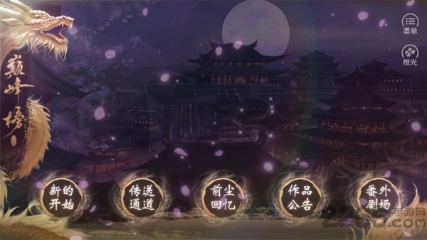 橙光巅峰榜游戏游戏截图1