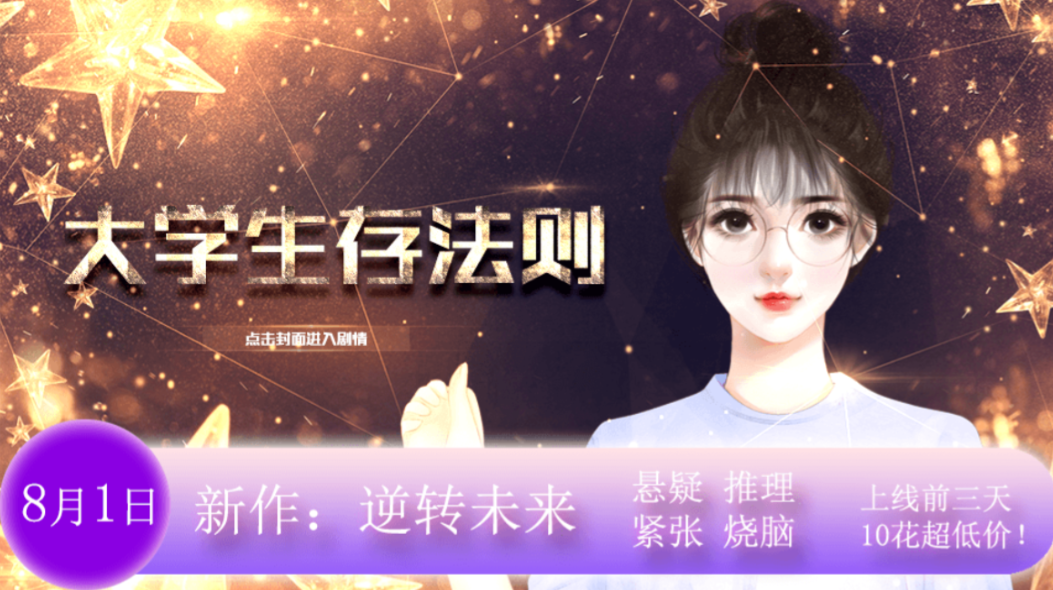 大学生存法则游戏截图1