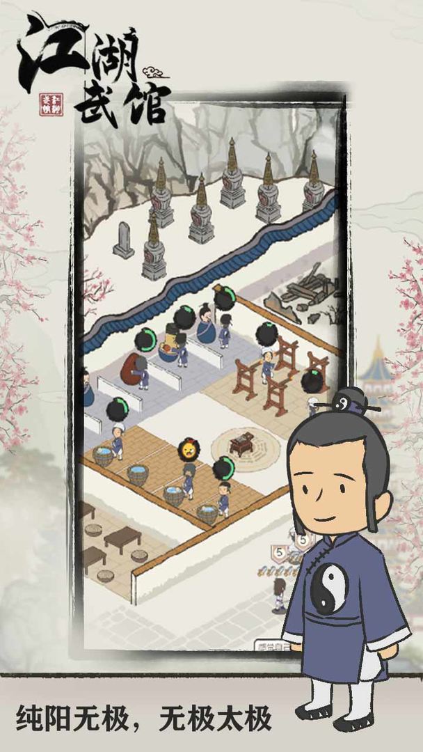 江湖武馆测试版游戏截图2